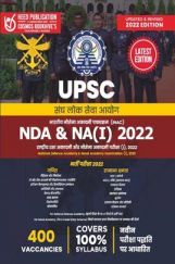 UPSC संघ लोक सेवा आयोग भारतीय नौसेना शैक्षणिक पाठ्यक्रम NDA/NA (I) 2022 UPSC संघ लोक सेवा आयोग भारतीय नौसेना शैक्षणिक पाठ्यक्रम NDA/NA (I) 2022